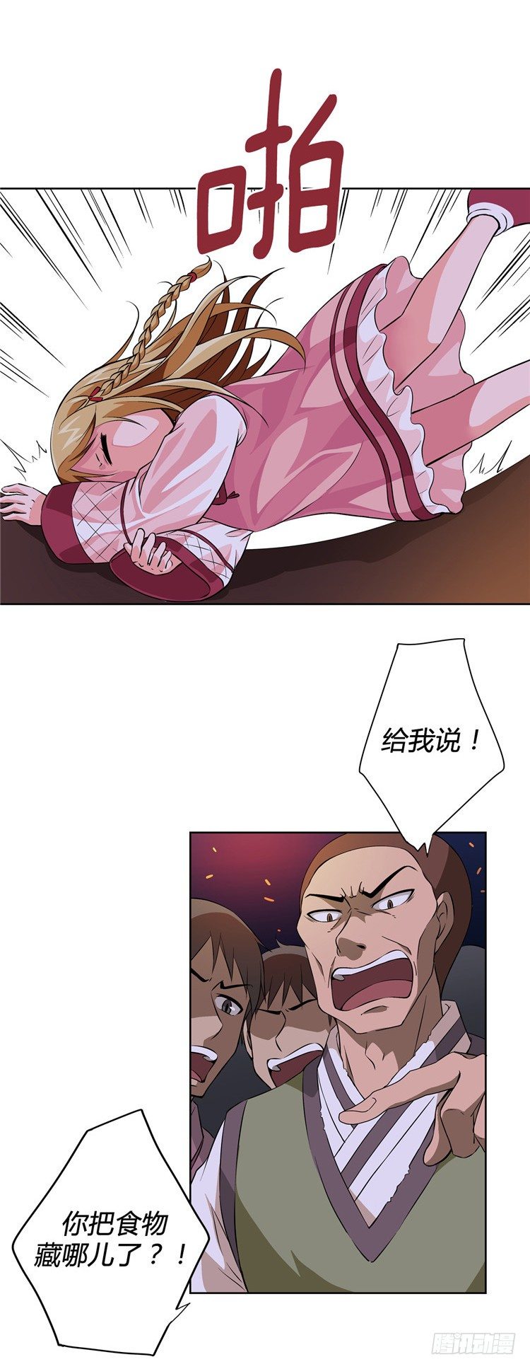 《剑灵》烟花玲 - 盟誓 5 第15页