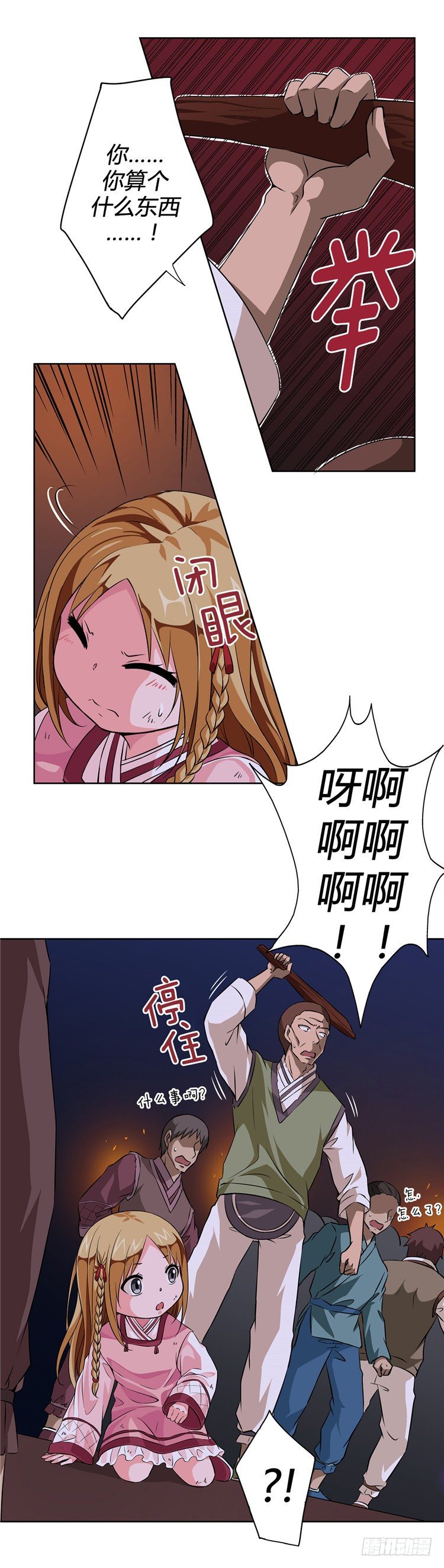 《剑灵》烟花玲 - 盟誓 5 第19页
