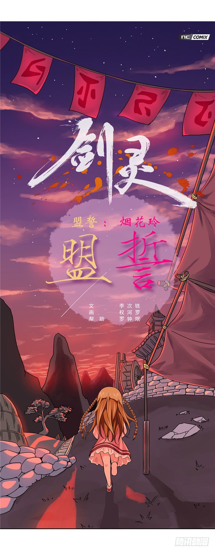 《剑灵》烟花玲 - 盟誓 5 第1页