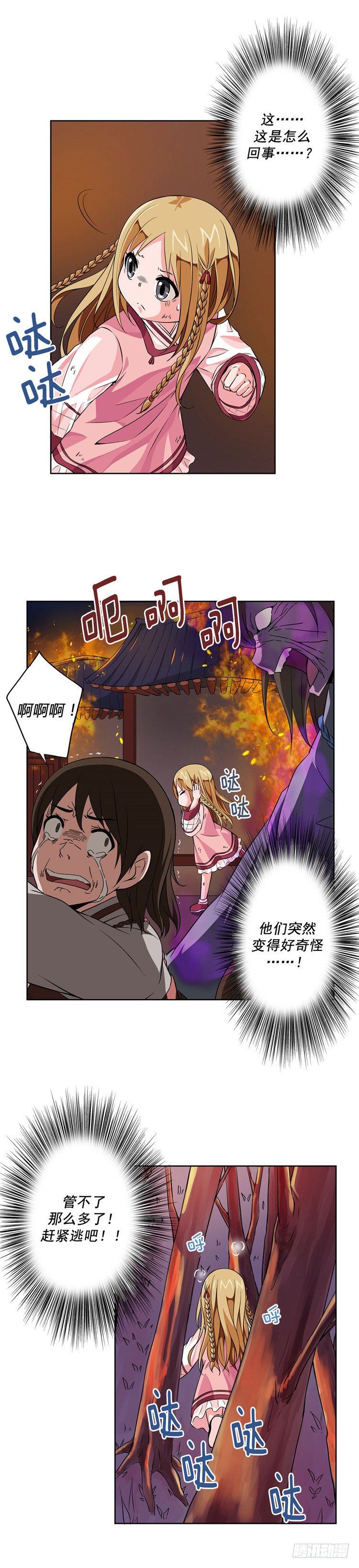 《剑灵》烟花玲 - 盟誓 5 第24页