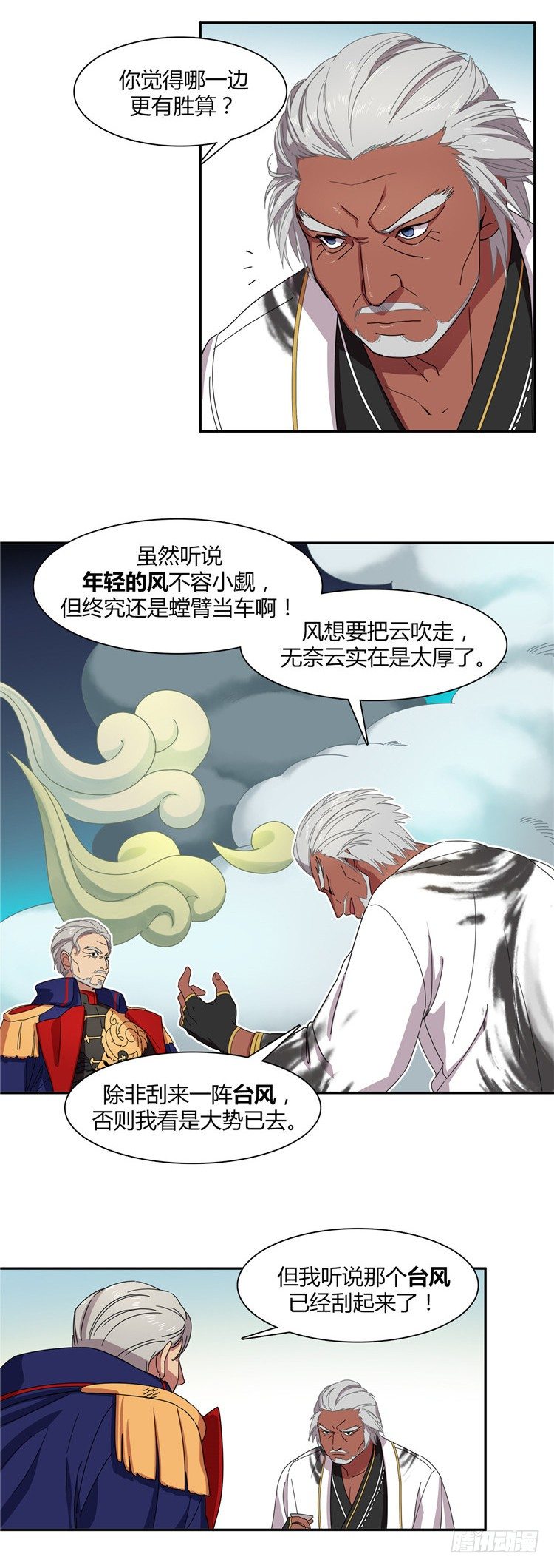 《剑灵》东天霸火炮兰 - 因缘 1 第7页