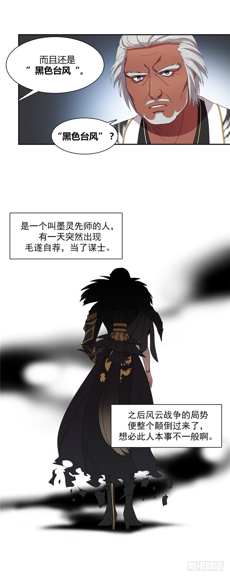 《剑灵》东天霸火炮兰 - 因缘 1 第8页