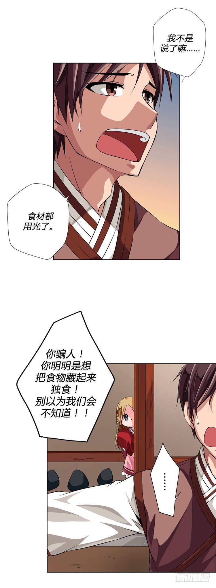 《剑灵》烟花玲 - 盟誓 4 第13页