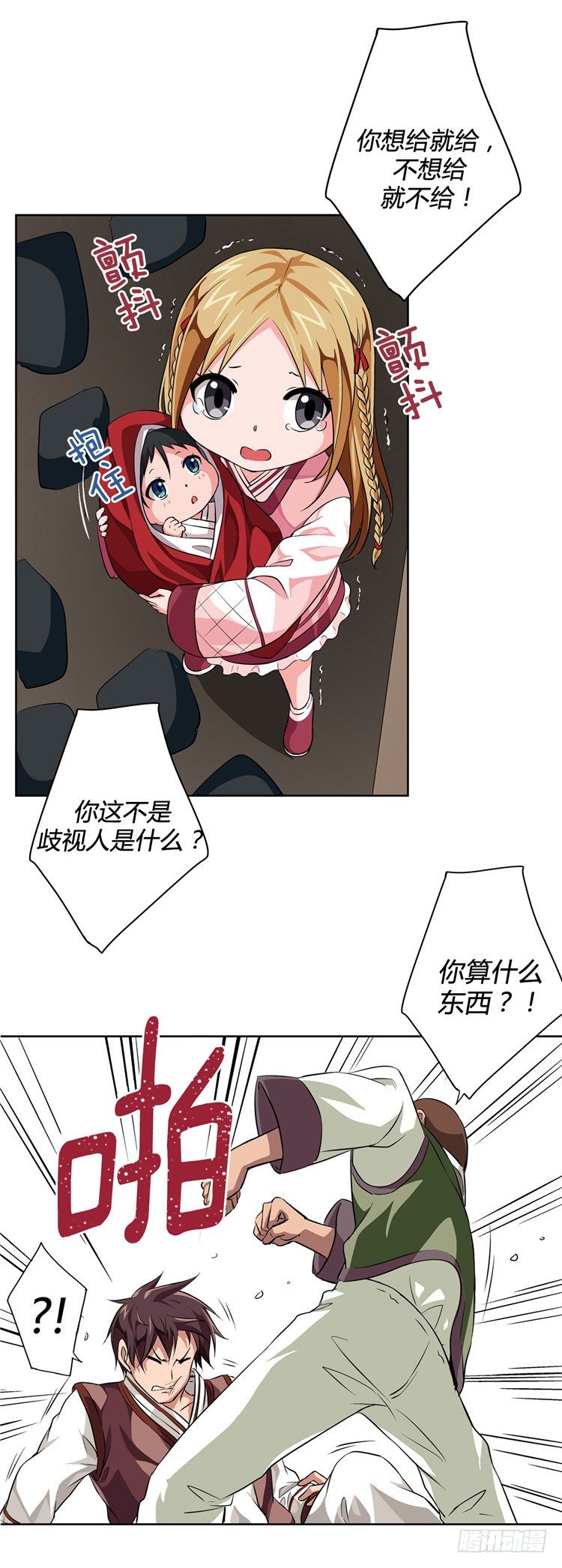 《剑灵》烟花玲 - 盟誓 4 第14页