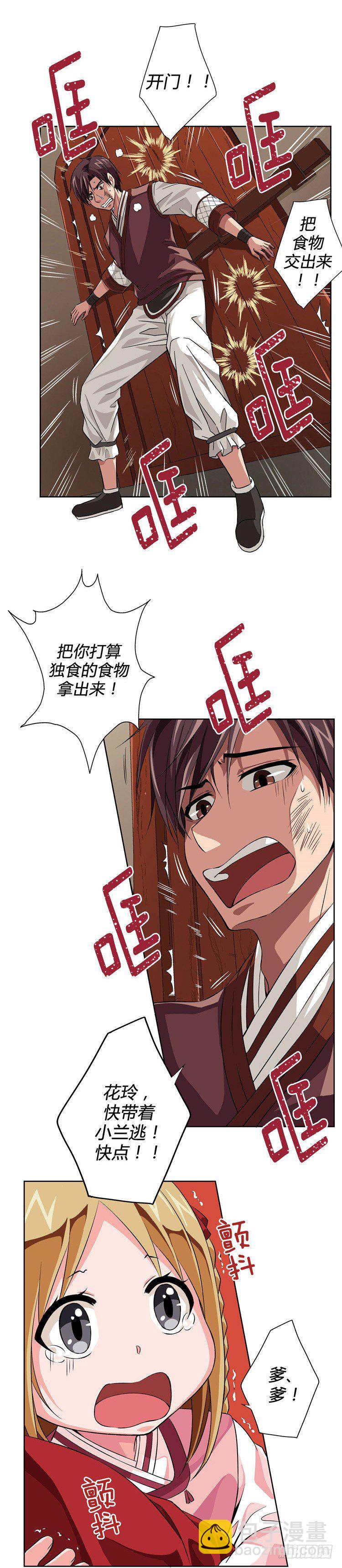 《剑灵》烟花玲 - 盟誓 4 第17页