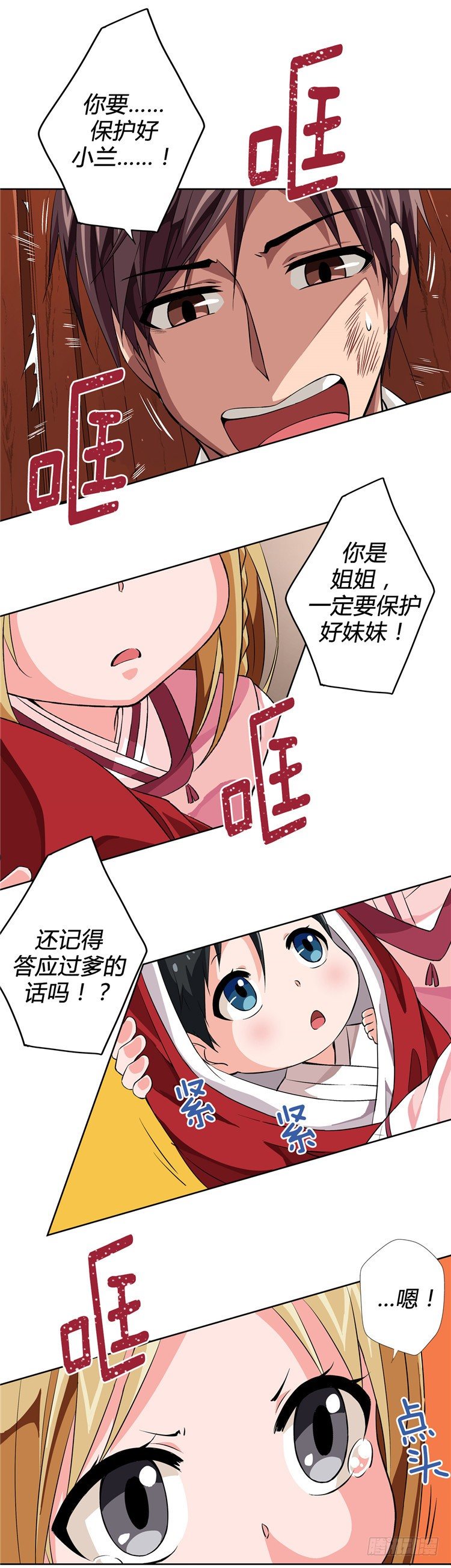 《剑灵》烟花玲 - 盟誓 4 第18页