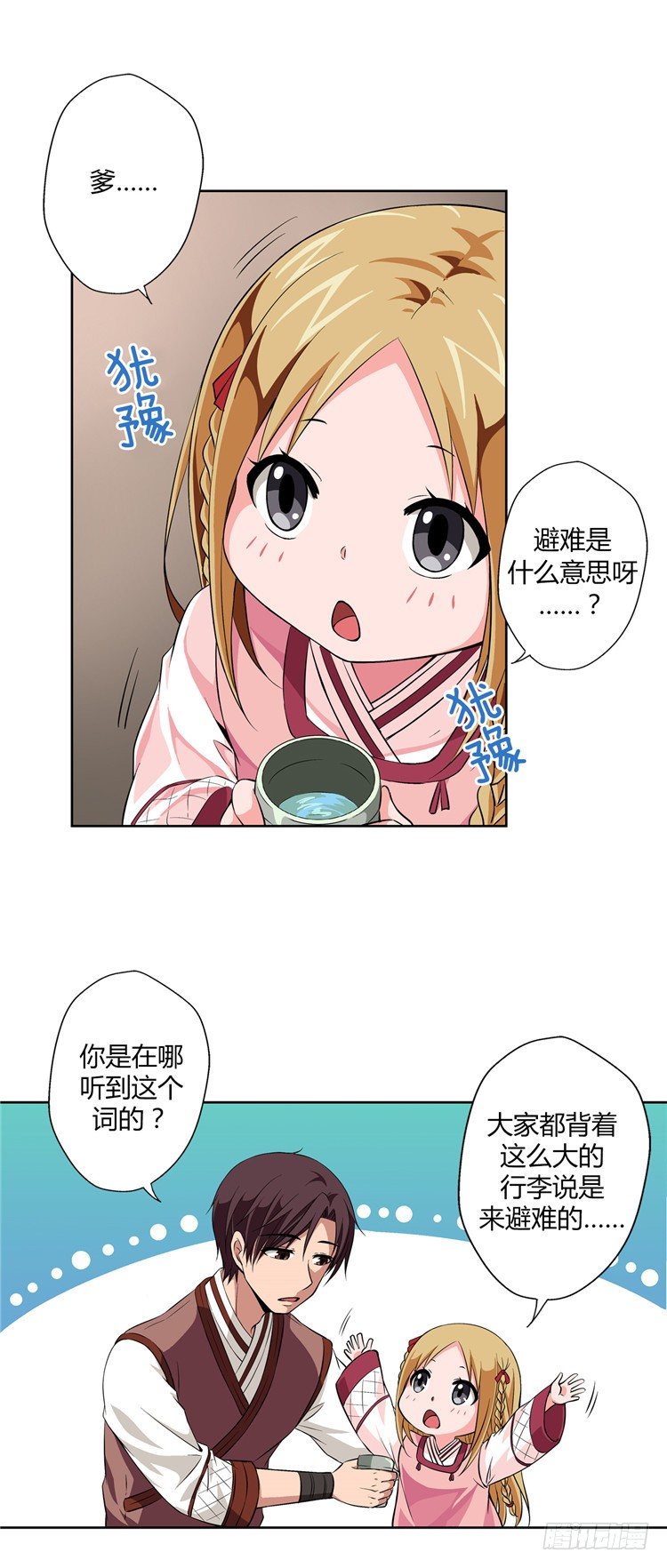 《剑灵》烟花玲 - 盟誓 4 第8页