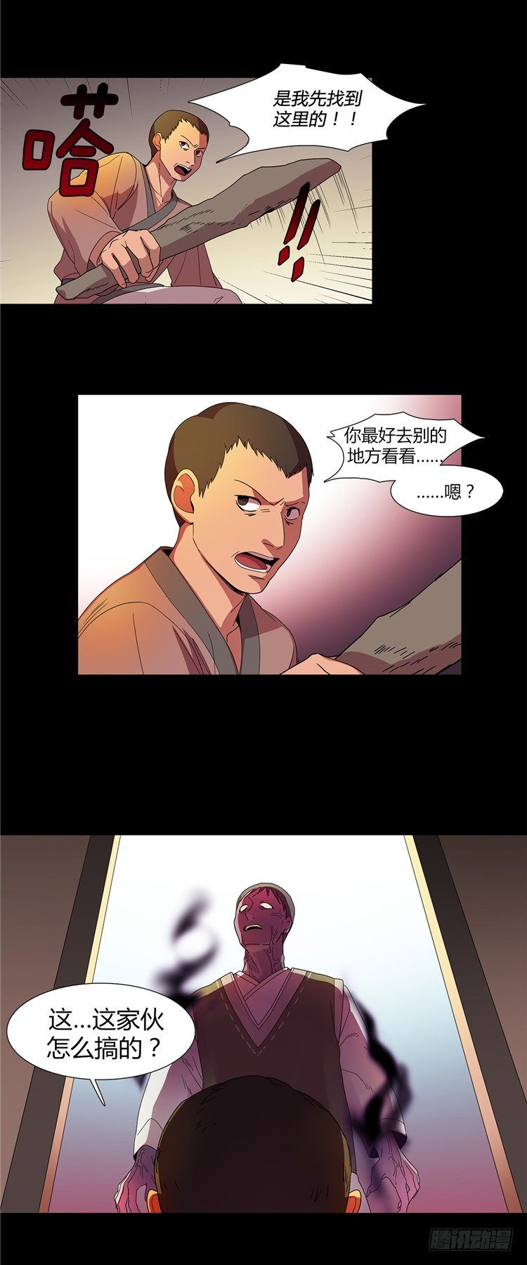 《剑灵》东天霸火炮兰 - 因缘 3 第3页
