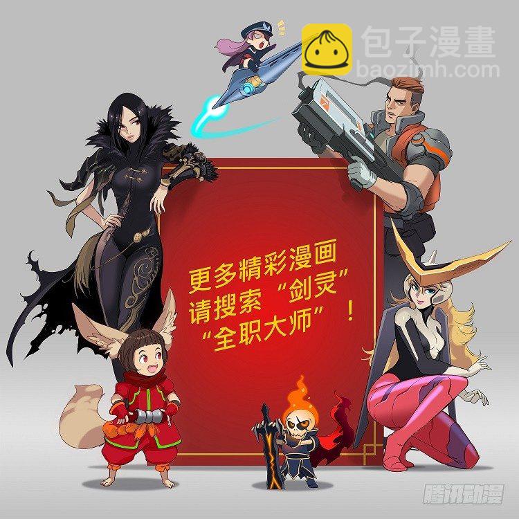 《剑灵》东天霸火炮兰 - 因缘 4 第11页