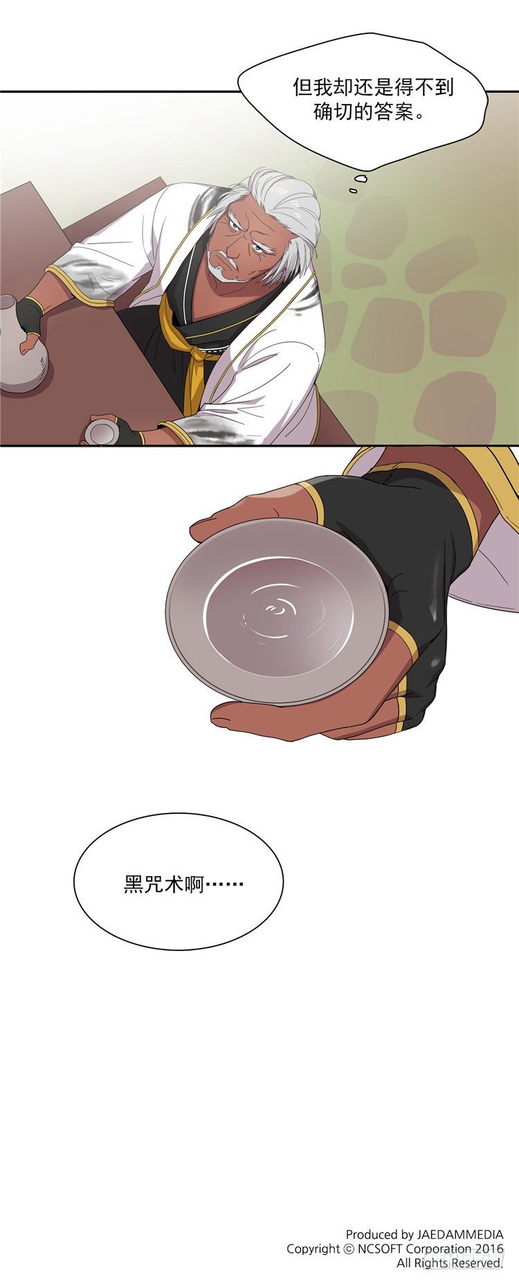 《剑灵》东天霸火炮兰 - 因缘 2 第16页