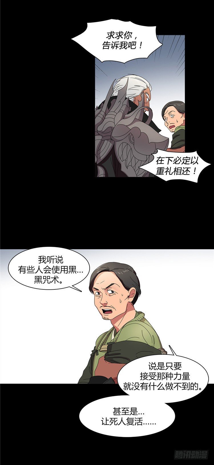 《剑灵》东天霸火炮兰 - 因缘 2 第2页