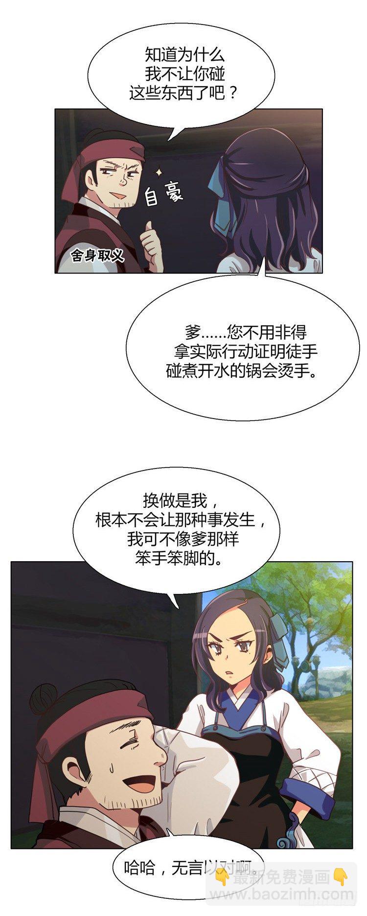 《剑灵》楼杏花 - 梦 2 第18页