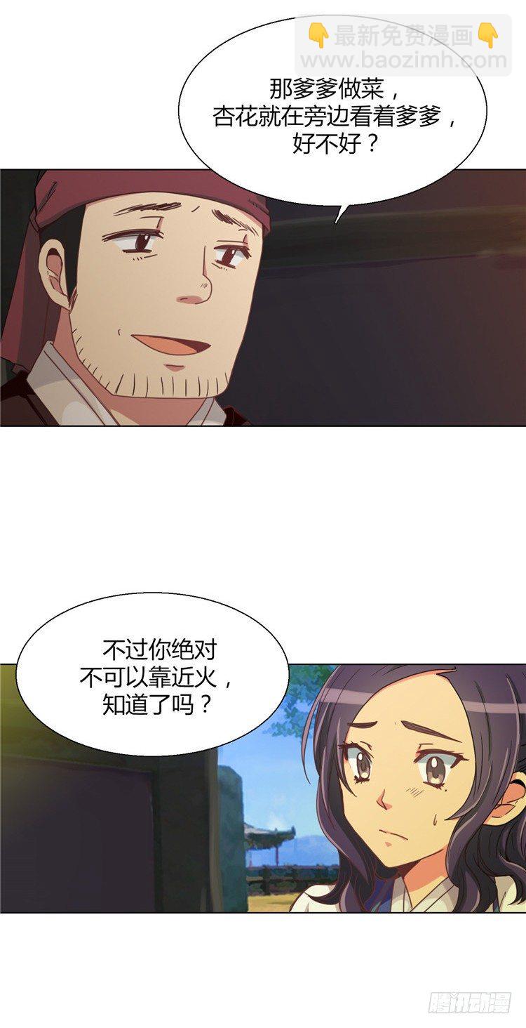 《剑灵》楼杏花 - 梦 2 第19页