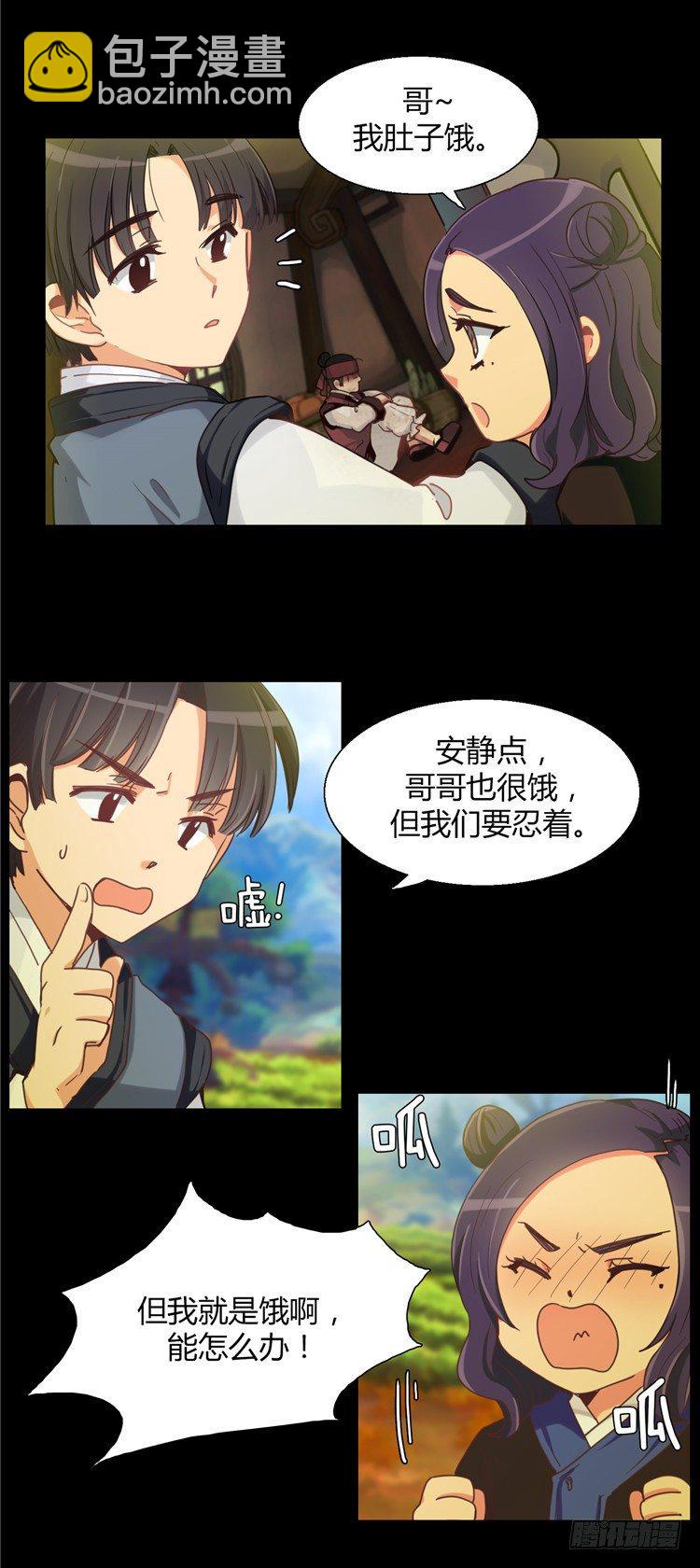 《剑灵》楼杏花 - 梦 2 第3页