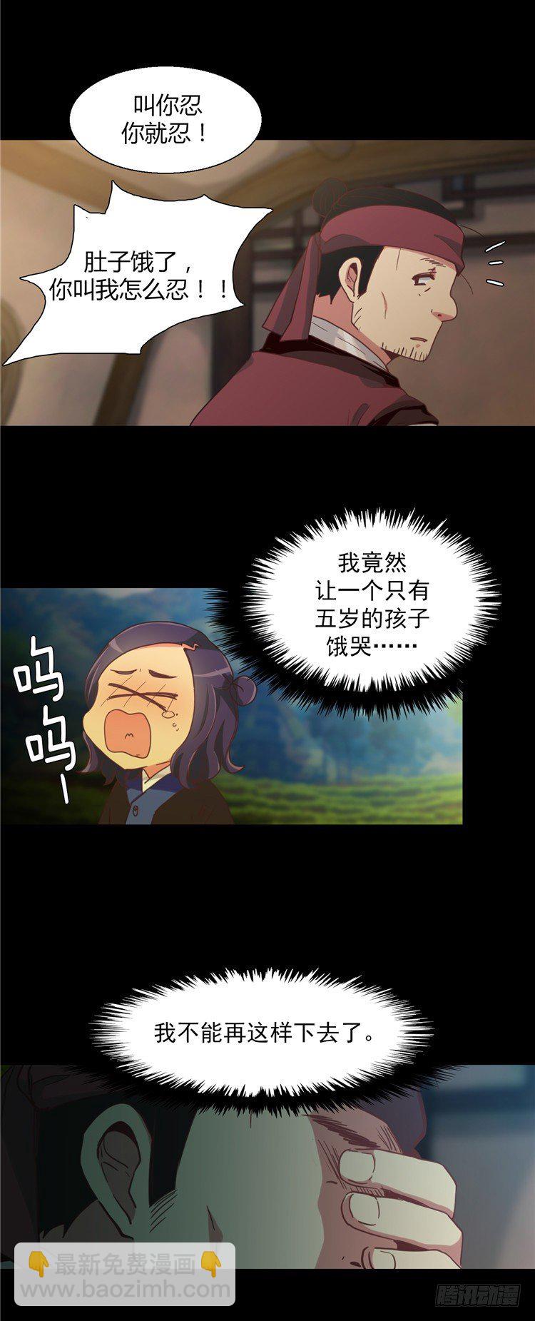 《剑灵》楼杏花 - 梦 2 第4页