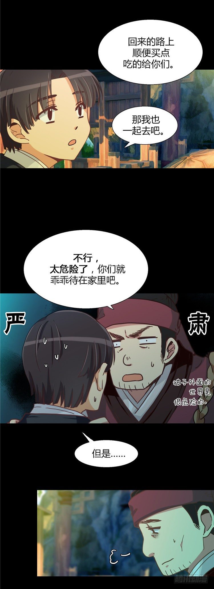 《剑灵》楼杏花 - 梦 2 第6页