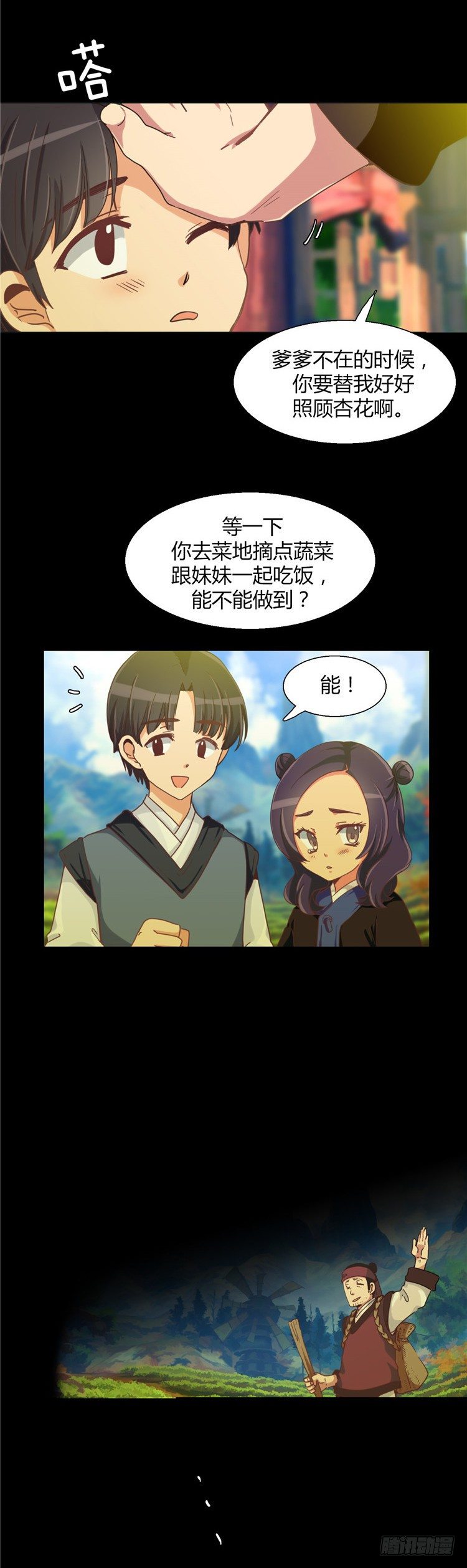 《剑灵》楼杏花 - 梦 2 第7页