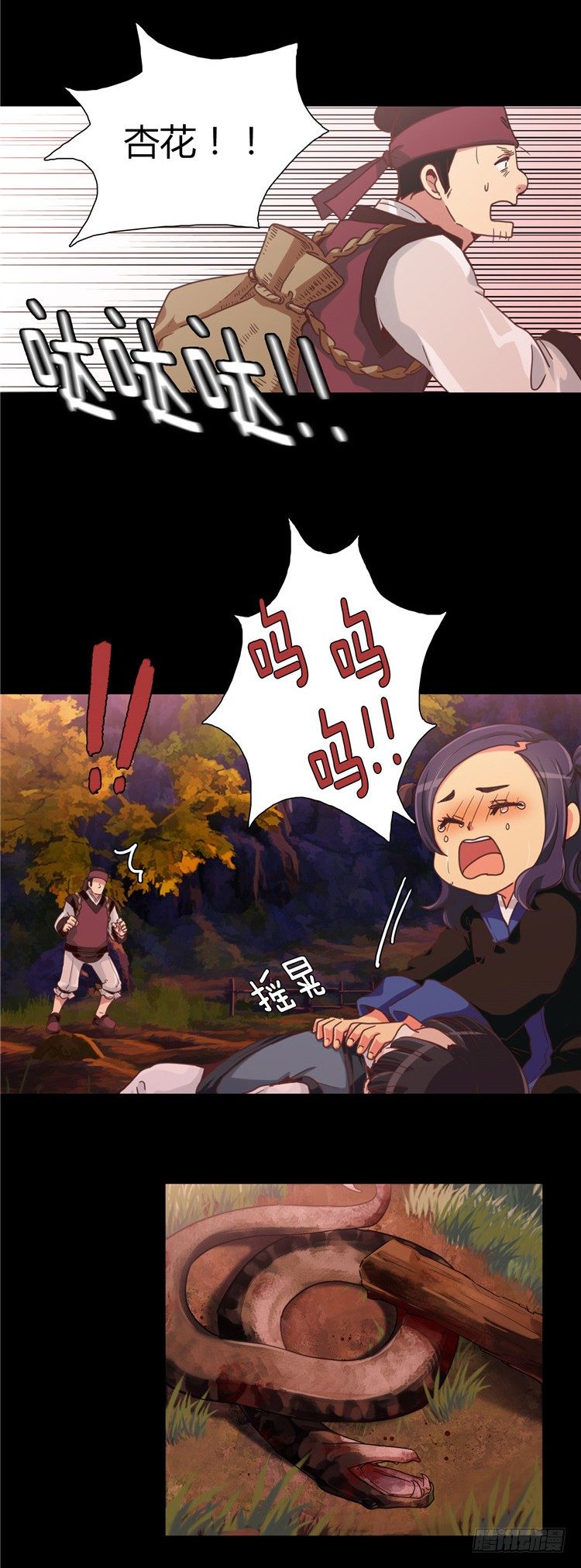 《剑灵》楼杏花 - 梦 2 第9页