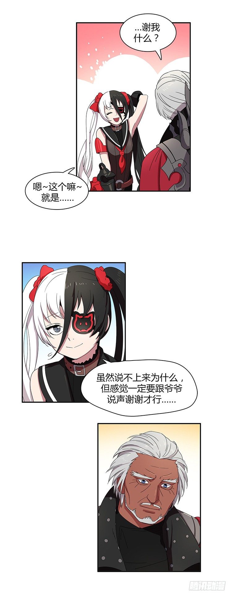 《剑灵》东天霸火炮兰 - 因缘 6 第11页