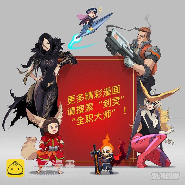 《剑灵》东天霸火炮兰 - 因缘 6 第15页