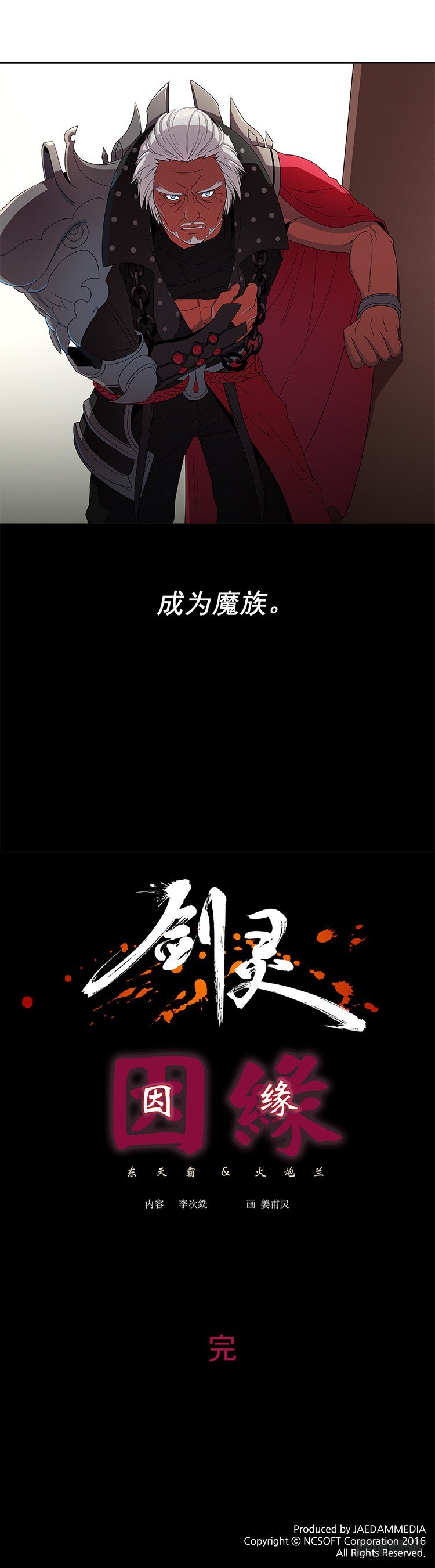 《剑灵》东天霸火炮兰 - 因缘 6 第1页