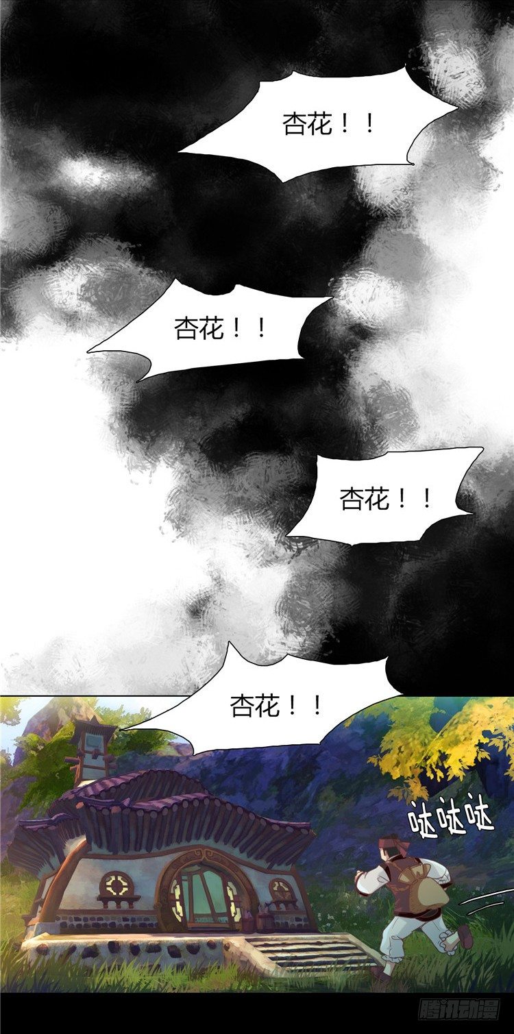 《剑灵》楼杏花 - 梦 3 第4页