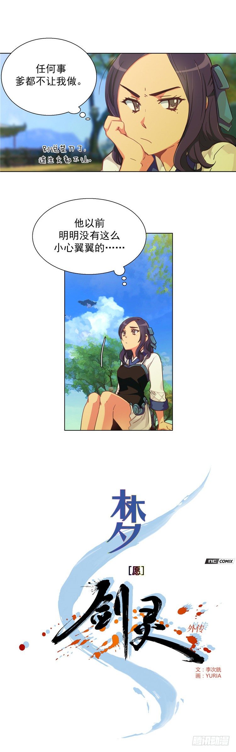 《剑灵》楼杏花 - 梦 1 第11页