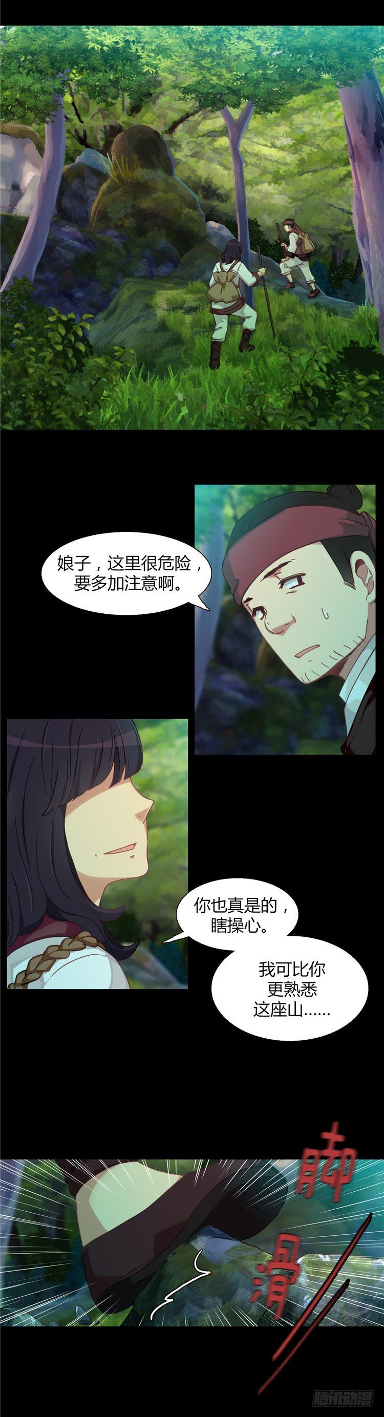 《剑灵》楼杏花 - 梦 1 第13页