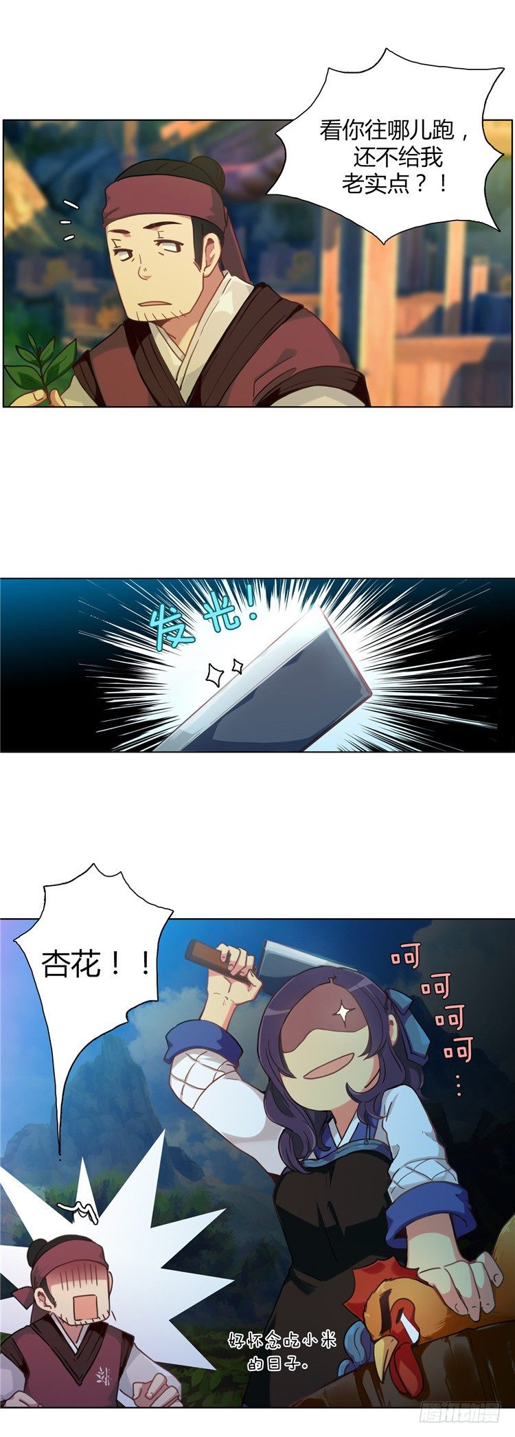 《剑灵》楼杏花 - 梦 1 第4页