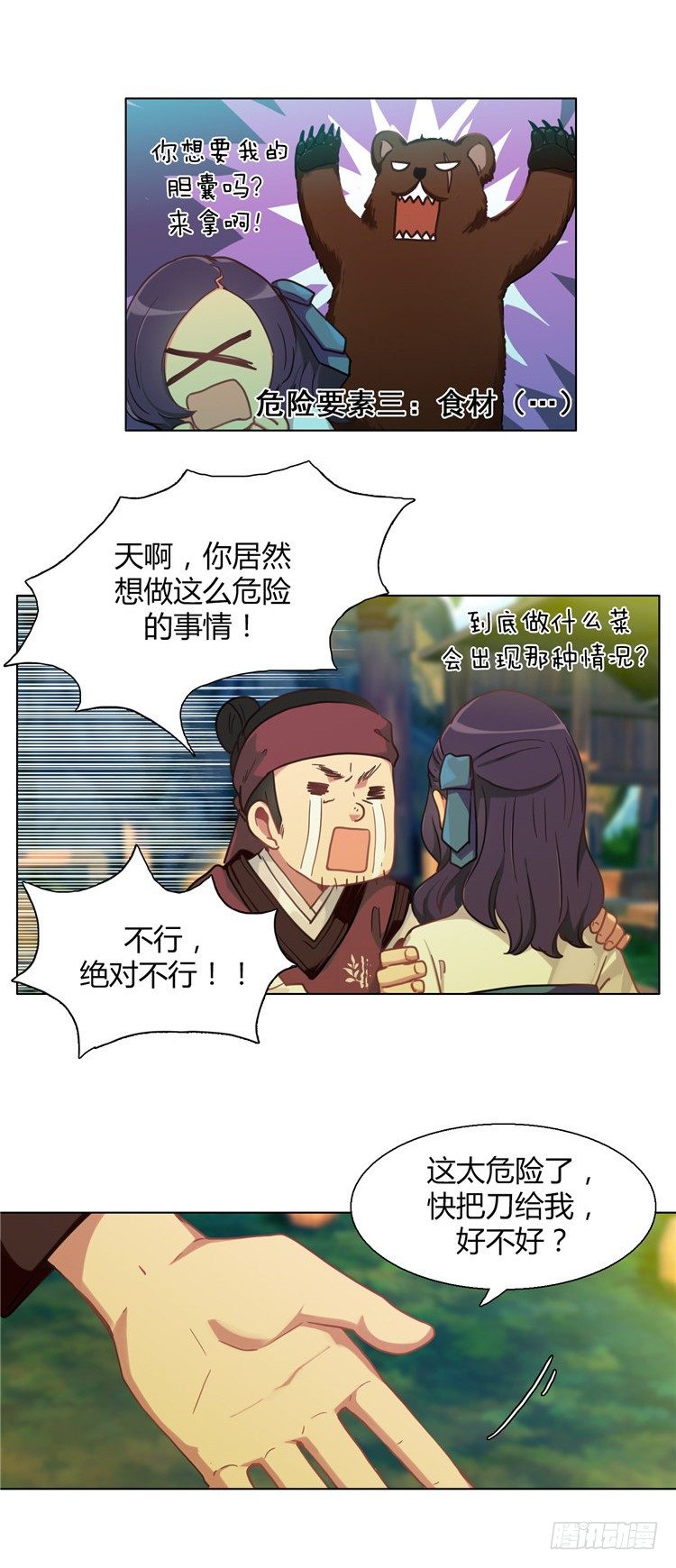 《剑灵》楼杏花 - 梦 1 第7页