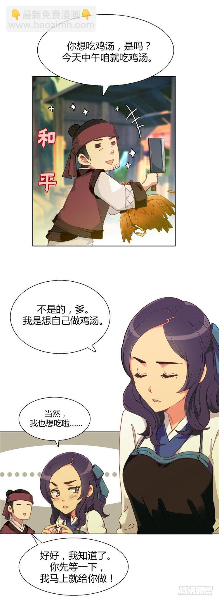 《剑灵》楼杏花 - 梦 1 第9页