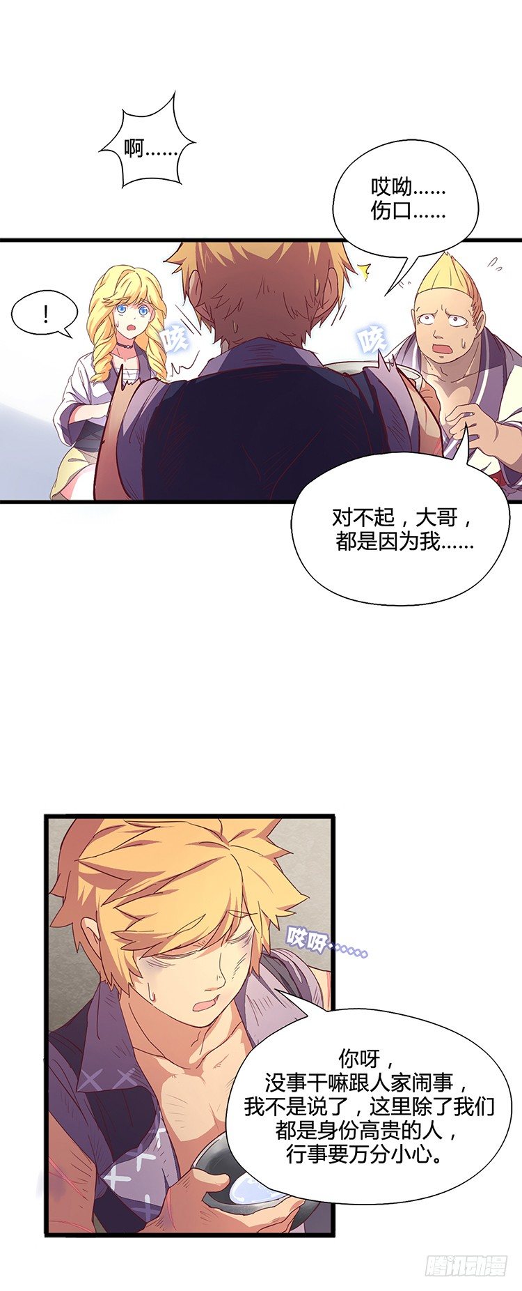 《剑灵》啸四海 - 决意 1 第15页