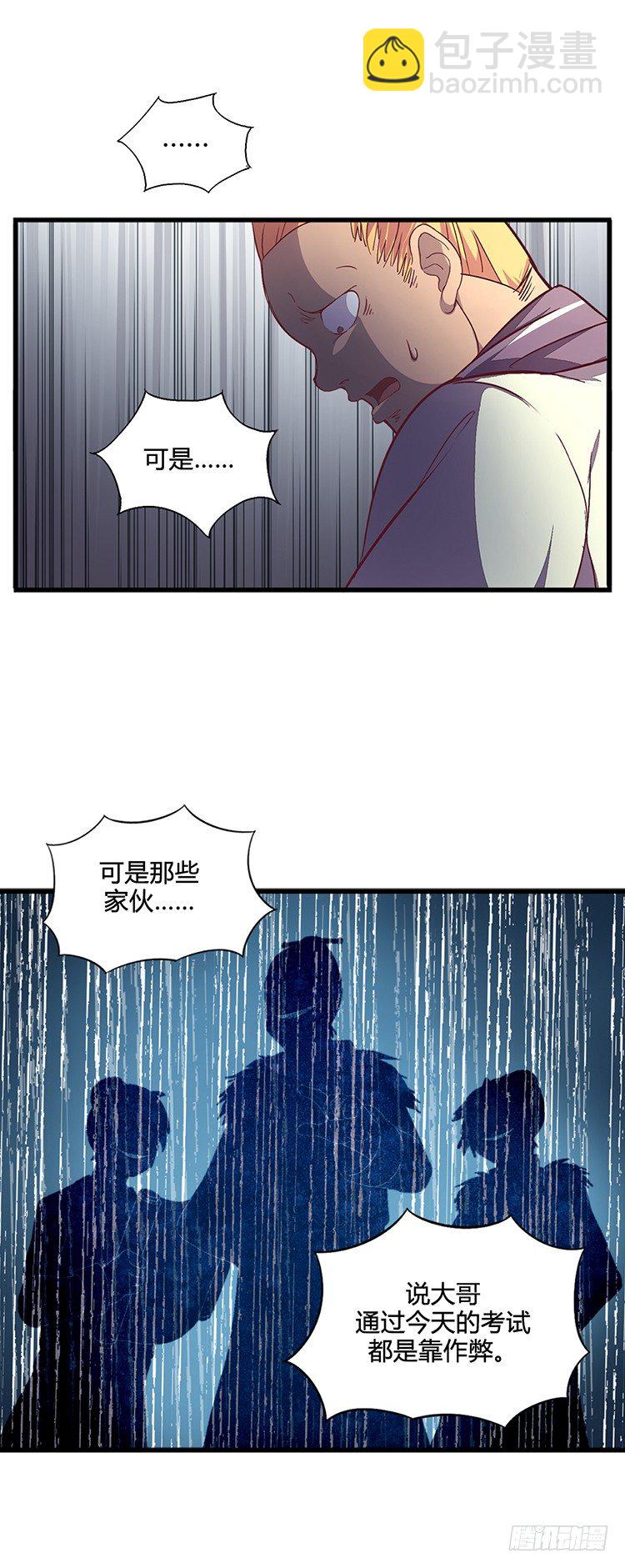 《剑灵》啸四海 - 决意 1 第16页