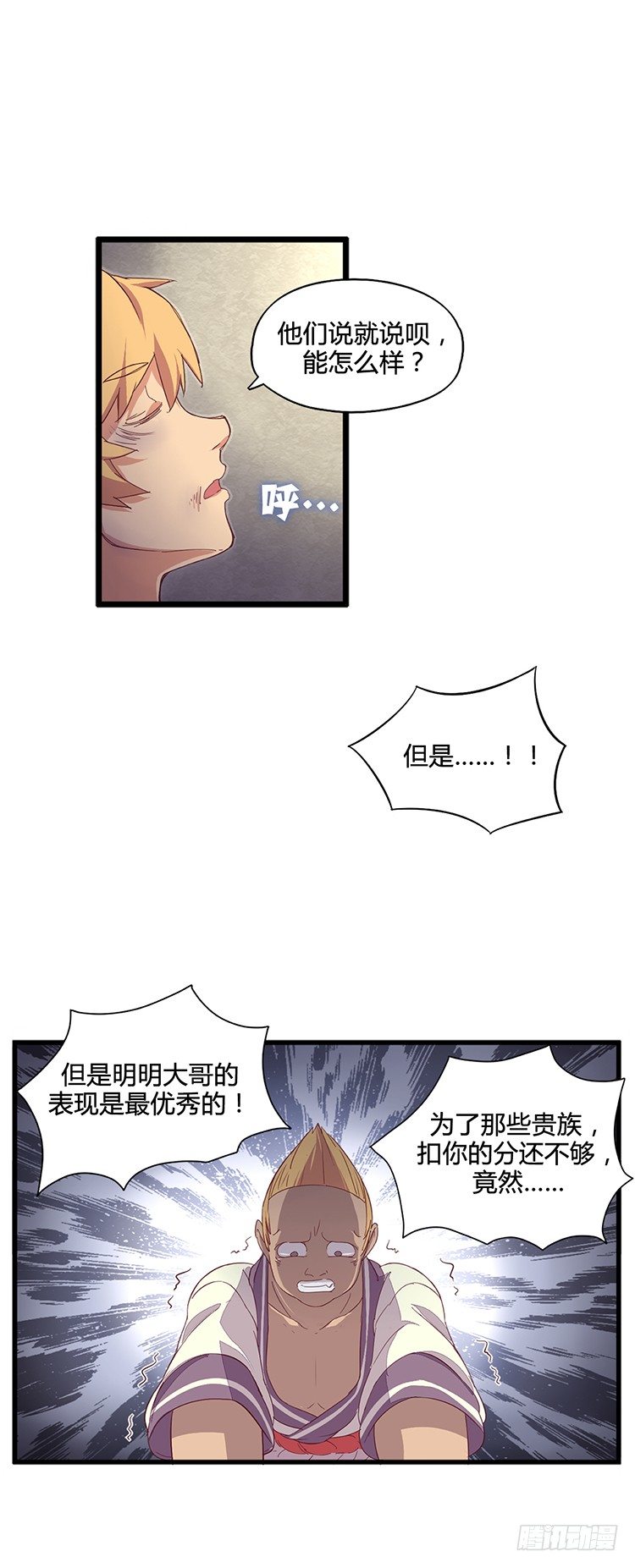 《剑灵》啸四海 - 决意 1 第17页