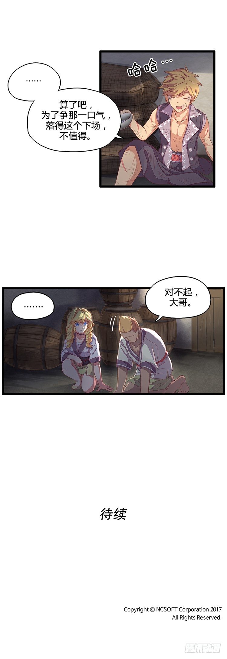 《剑灵》啸四海 - 决意 1 第18页
