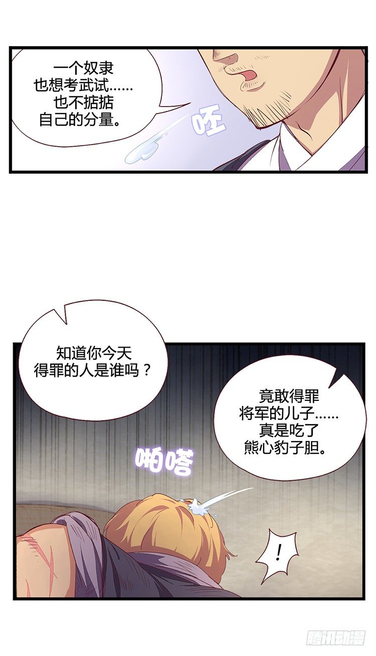 《剑灵》啸四海 - 决意 1 第4页