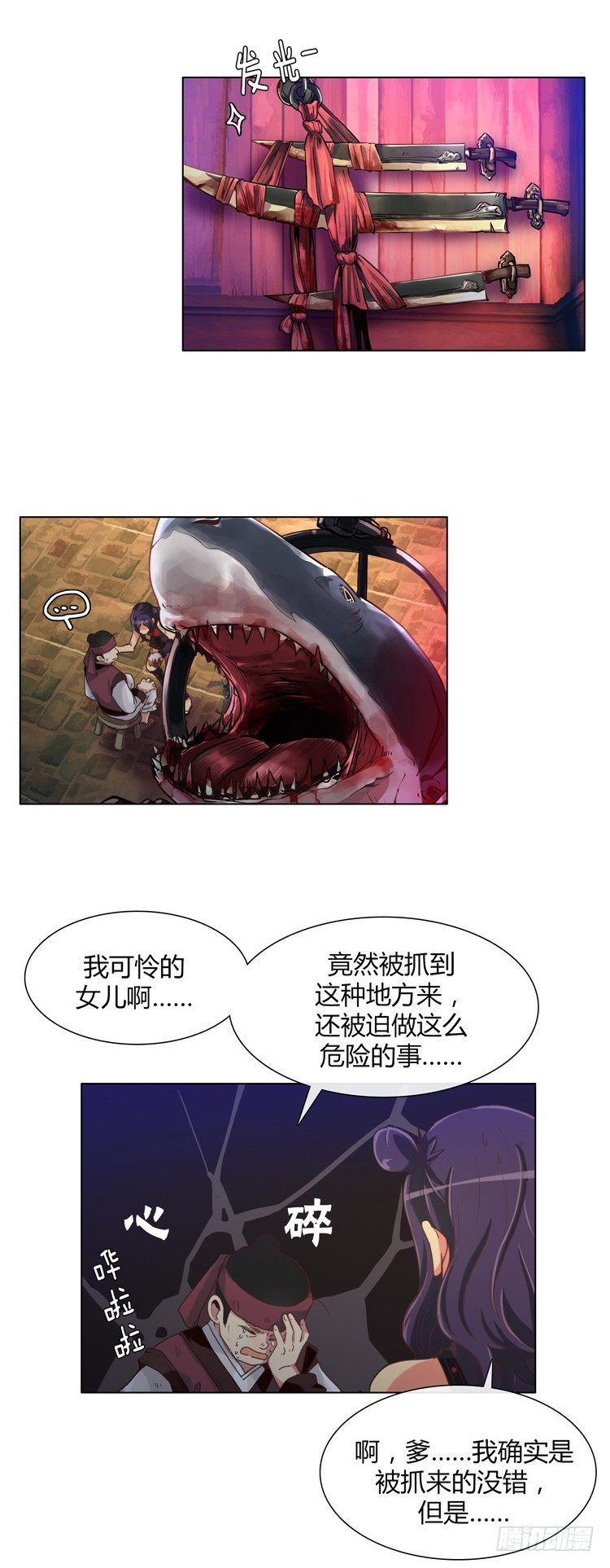 《剑灵》楼杏花 - 梦 5 第10页