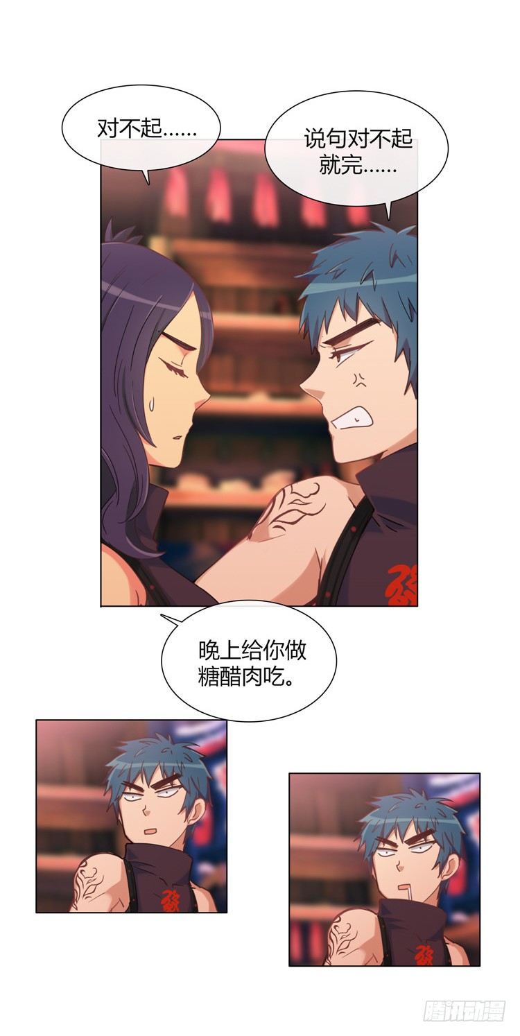 《剑灵》楼杏花 - 梦 5 第15页