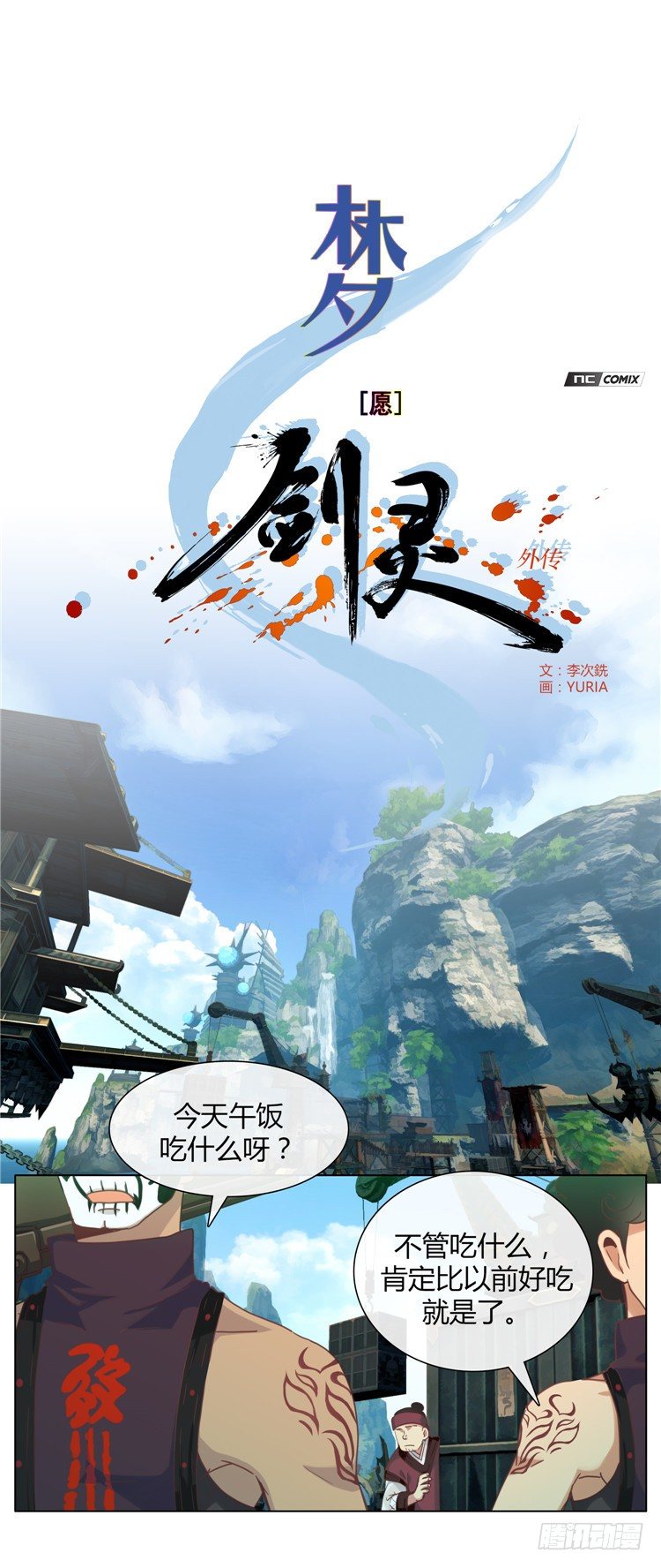 《剑灵》楼杏花 - 梦 5 第1页