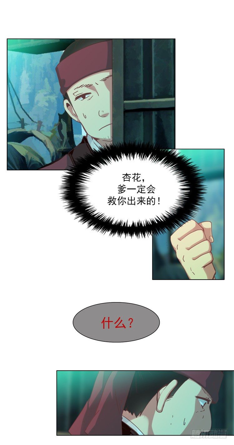 《剑灵》楼杏花 - 梦 5 第2页