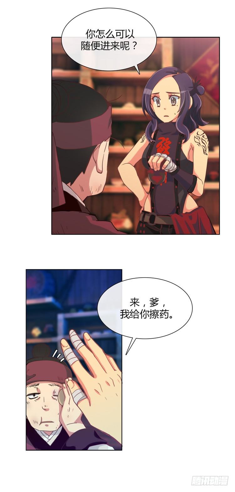 《剑灵》楼杏花 - 梦 5 第8页