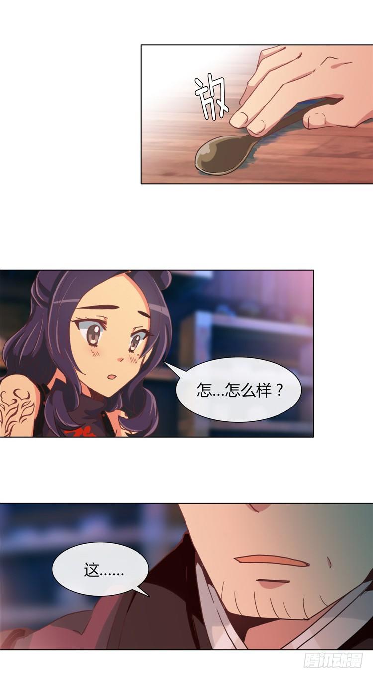 《剑灵》楼杏花 - 梦 6 第12页