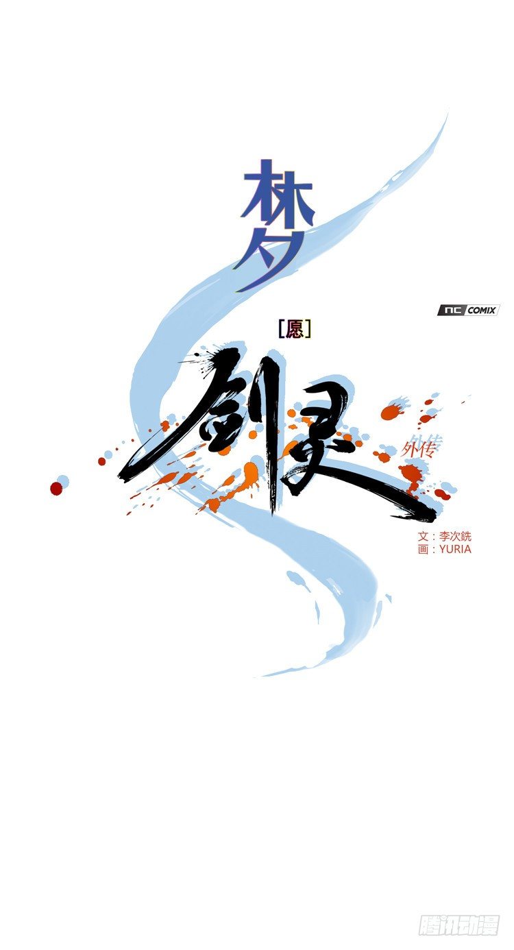 《剑灵》楼杏花 - 梦 6 第1页