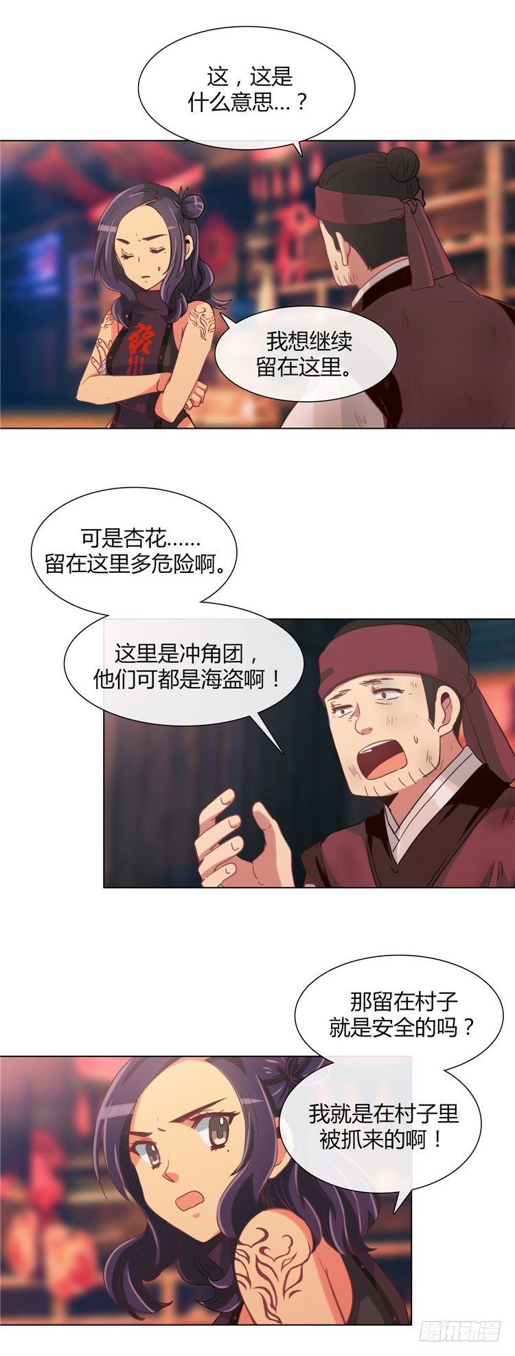 《剑灵》楼杏花 - 梦 6 第2页
