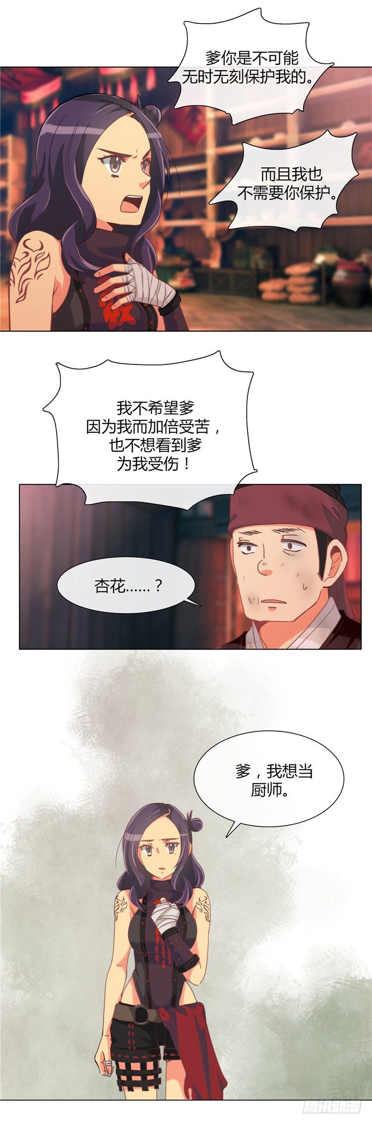 《剑灵》楼杏花 - 梦 6 第4页
