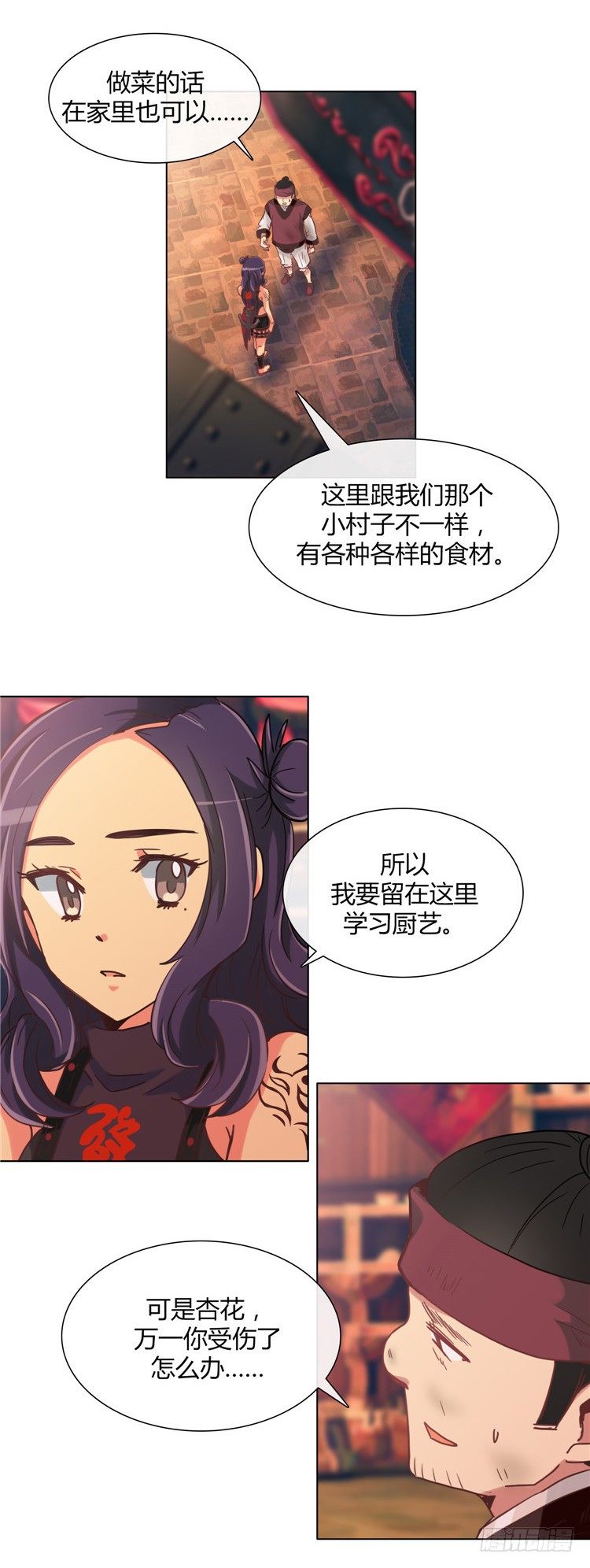 《剑灵》楼杏花 - 梦 6 第5页