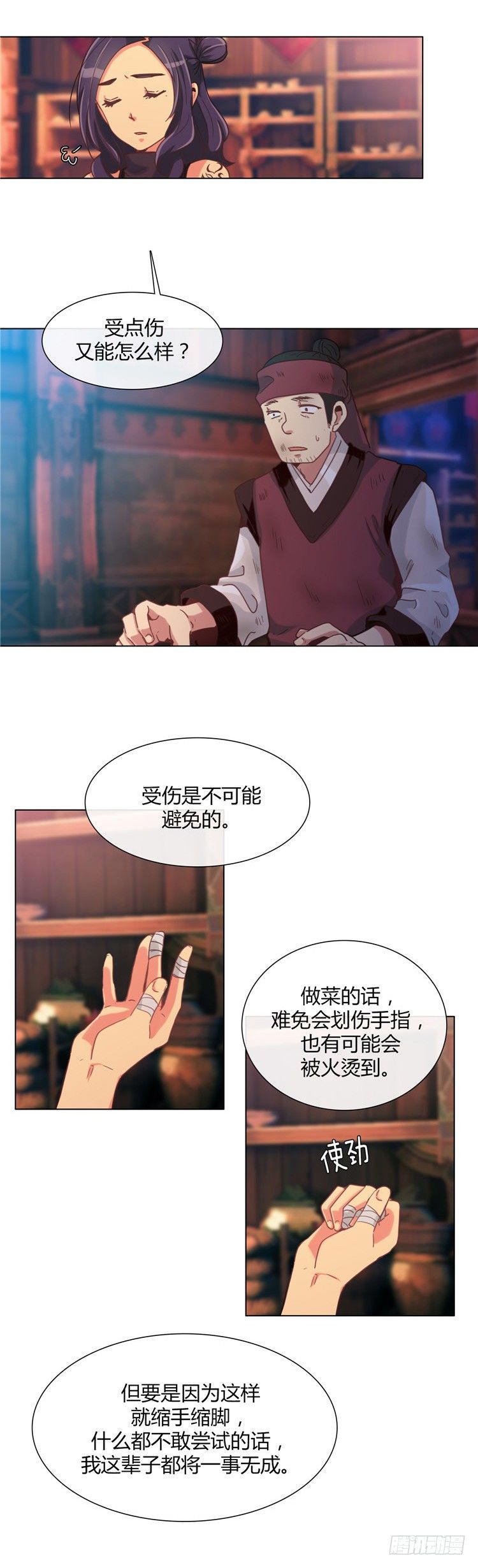 《剑灵》楼杏花 - 梦 6 第6页