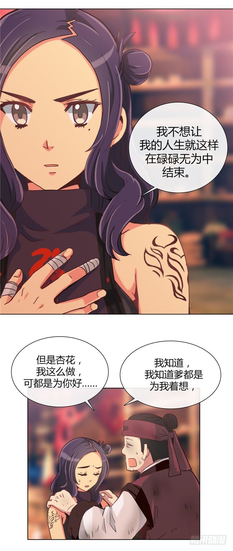 《剑灵》楼杏花 - 梦 6 第7页