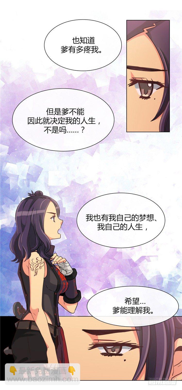 《剑灵》楼杏花 - 梦 6 第8页