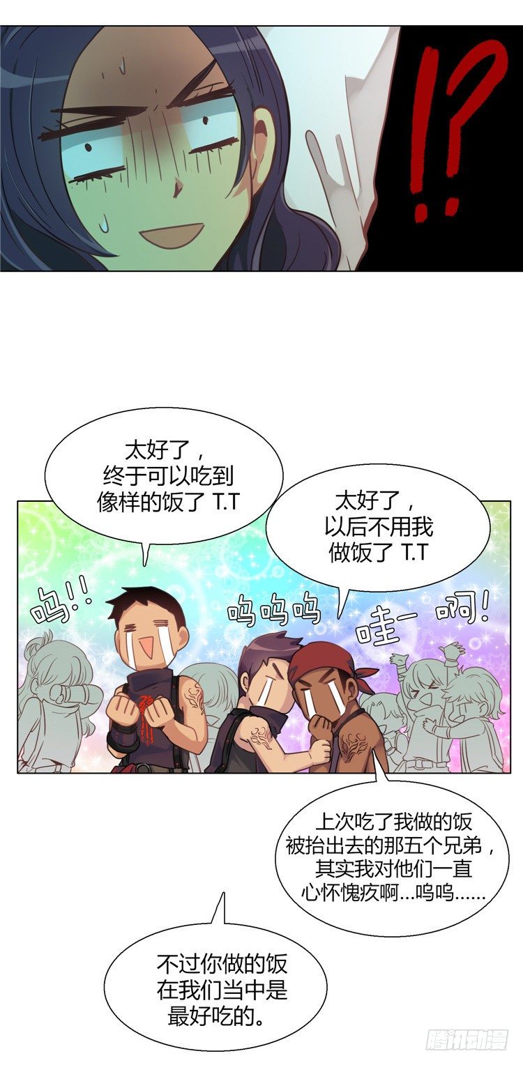 《剑灵》楼杏花 - 梦 4 第13页